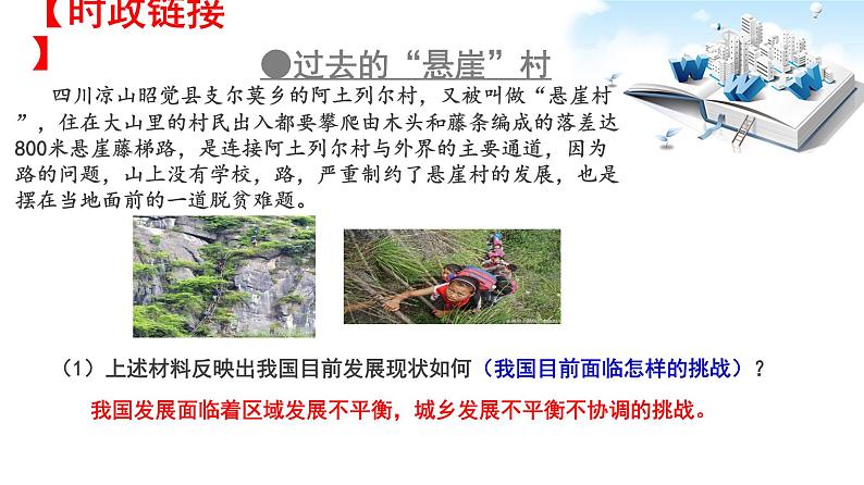 2020年中考道德与法治时政热点:决胜脱贫攻坚 全面建成小康社会(共23张PPT)08