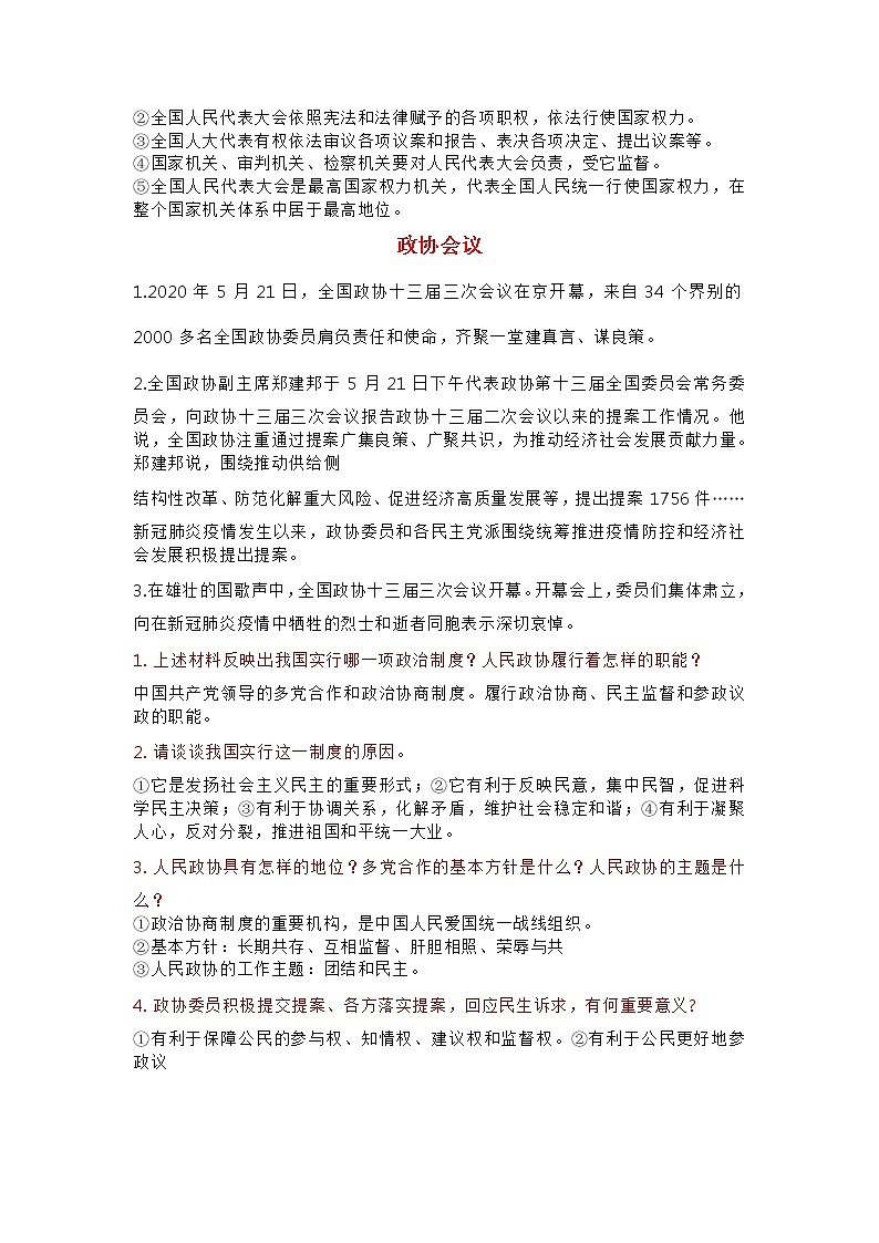 2020届中考道德与法治热点专题:两会对接热点复习02