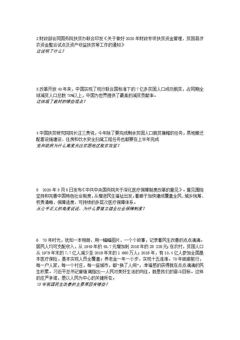 2020届中考道德与法治专题复习: 民生福祉热点复习02