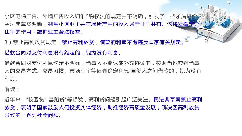 2020年中考道德与法治专题二十三 2020年两会之社会生活百科全书《民法典》复习课件04