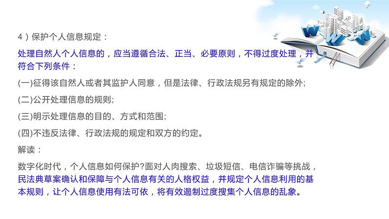 2020年中考道德与法治专题二十三 2020年两会之社会生活百科全书《民法典》复习课件05