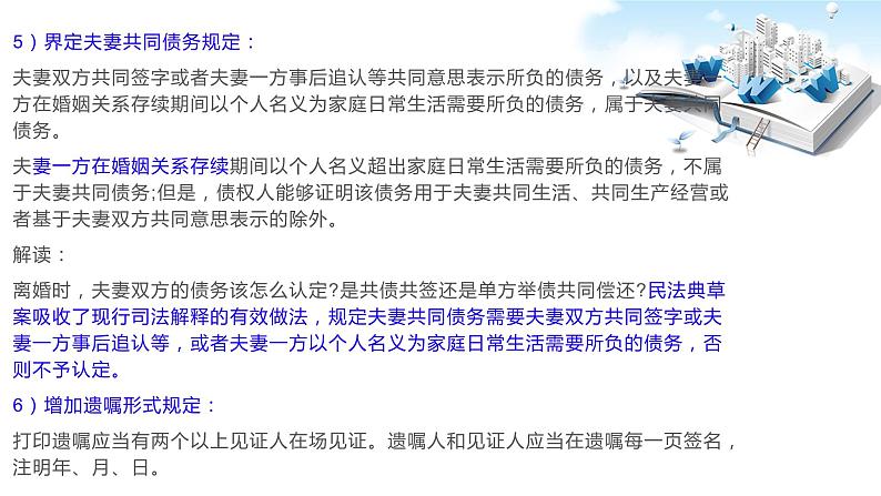 2020年中考道德与法治专题二十三 2020年两会之社会生活百科全书《民法典》复习课件06