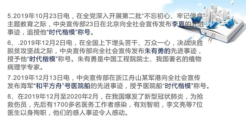 2020年中考道德与法治专题六 学习先进人物,重温道德的力量复习课件03