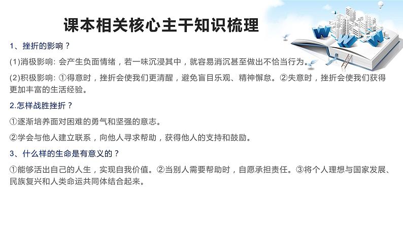 2020年中考道德与法治专题六 学习先进人物,重温道德的力量复习课件04