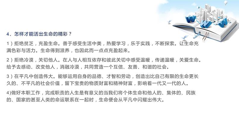 2020年中考道德与法治专题六 学习先进人物,重温道德的力量复习课件05