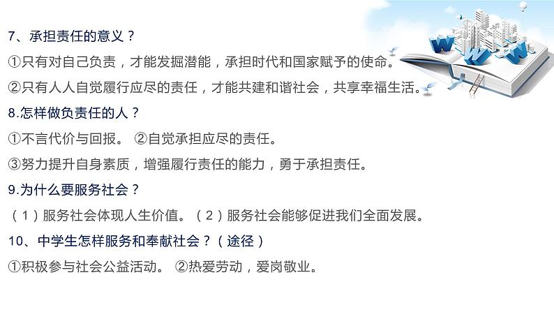 2020年中考道德与法治专题六 学习先进人物,重温道德的力量复习课件07