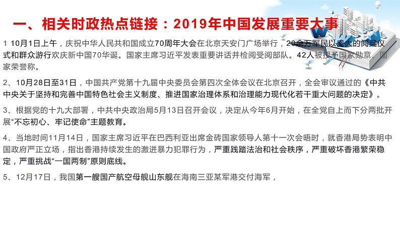 2020年中考道德与法治专题十 聚焦2019年中国发展重要大事复习课件02