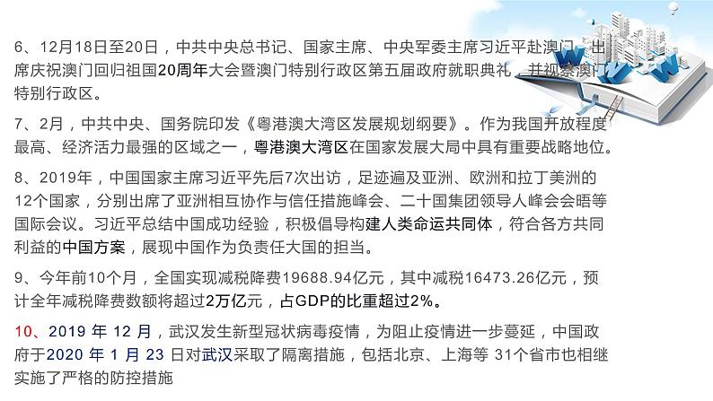 2020年中考道德与法治专题十 聚焦2019年中国发展重要大事复习课件03