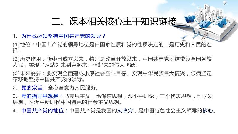 2020年中考道德与法治专题十 聚焦2019年中国发展重要大事复习课件04