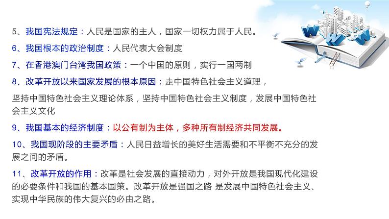2020年中考道德与法治专题十 聚焦2019年中国发展重要大事复习课件05