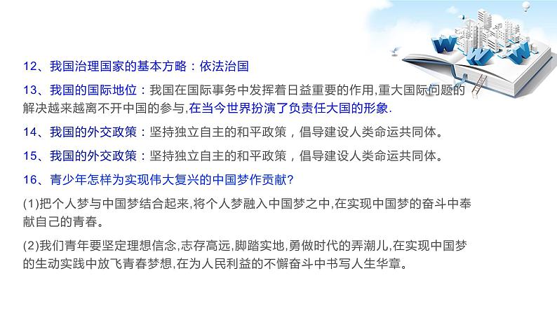 2020年中考道德与法治专题十 聚焦2019年中国发展重要大事复习课件06