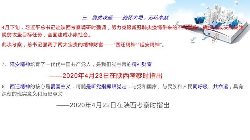 2020年中考道德与法治专题十六 抗击新型冠状肺炎文化篇复习课件05