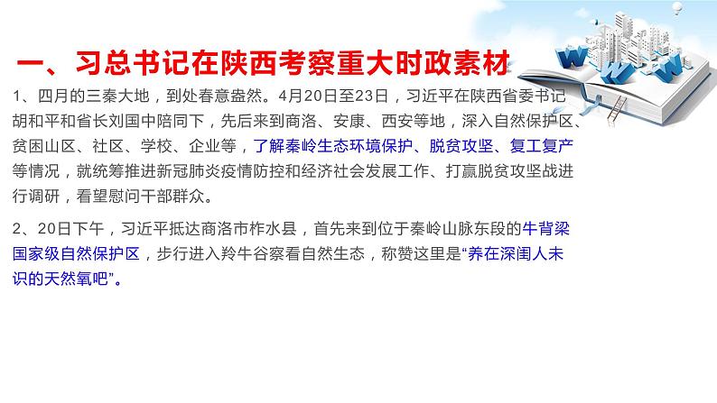 2020年中考道德与法治专题十五 扎实做好六稳工作,落实六保任务复习课件02