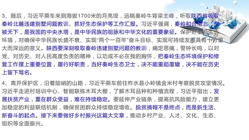 2020年中考道德与法治专题十五 扎实做好六稳工作,落实六保任务复习课件03