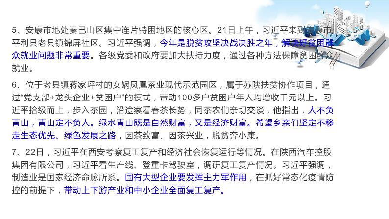2020年中考道德与法治专题十五 扎实做好六稳工作,落实六保任务复习课件04