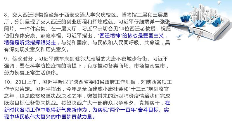 2020年中考道德与法治专题十五 扎实做好六稳工作,落实六保任务复习课件05