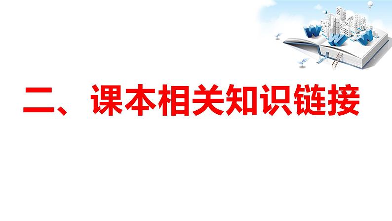 2020年中考道德与法治专题十五 扎实做好六稳工作,落实六保任务复习课件06