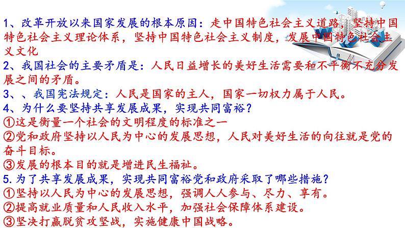 2020年中考道德与法治专题十五 扎实做好六稳工作,落实六保任务复习课件07