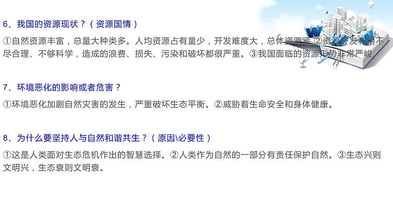 2020年中考道德与法治专题十五 扎实做好六稳工作,落实六保任务复习课件08