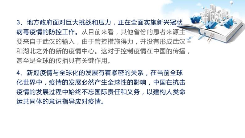 2020年中考道德与法治专题一  万众一心、众志成城       抗击新冠疫情复习课件05