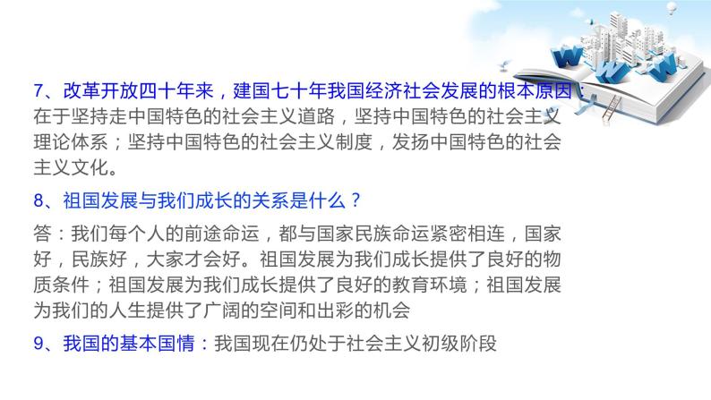 2020年中考道德与法治专题一  万众一心、众志成城       抗击新冠疫情复习课件07