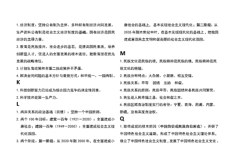 2021年中考道德与法治选择题易错点汇编02