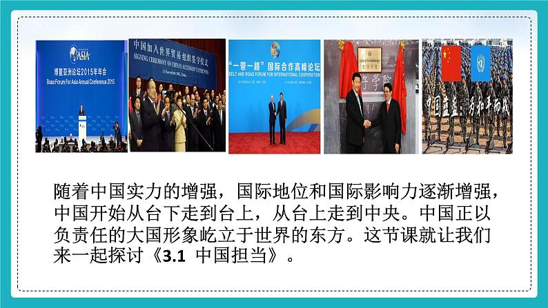 人教部编版道德与法治九年级下册2.3《中国担当》PPT第4页