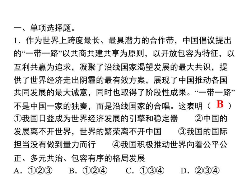2020-2021学年九年级道德与法治部编版下册3.1 中国担当 课件01
