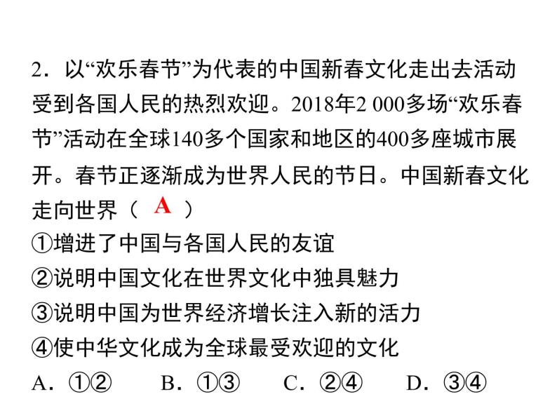 2020-2021学年九年级道德与法治部编版下册3.1 中国担当 课件02