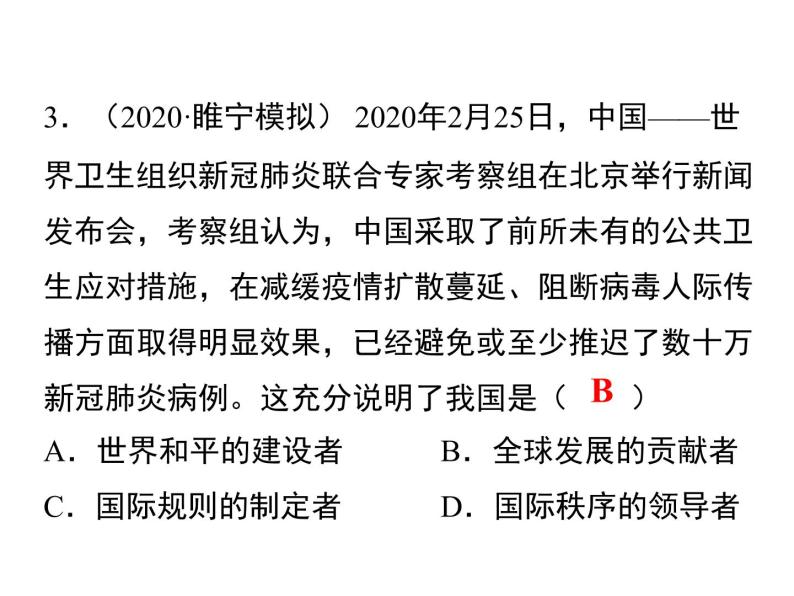 2020-2021学年九年级道德与法治部编版下册3.1 中国担当 课件03