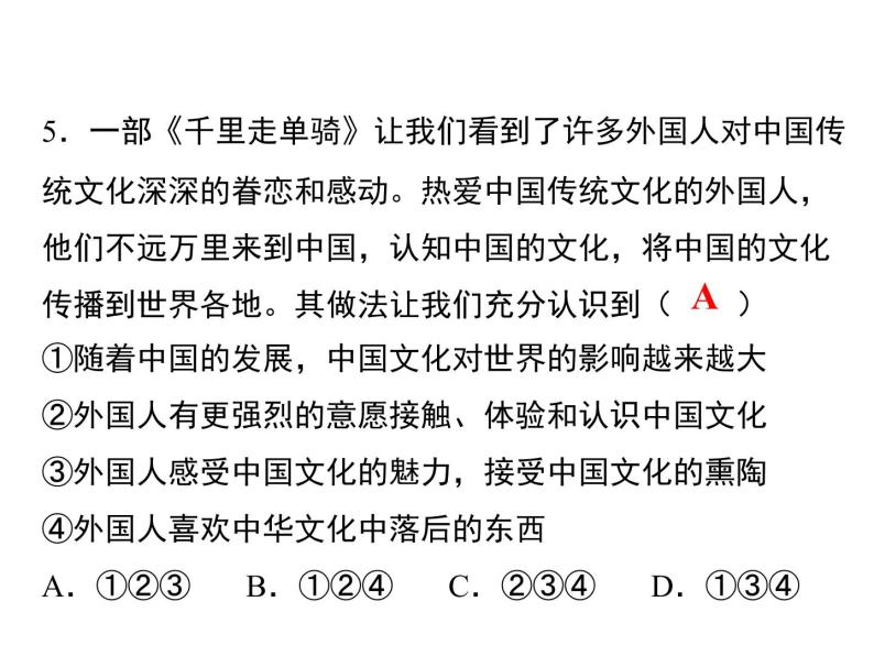 2020-2021学年九年级道德与法治部编版下册3.1 中国担当 课件05
