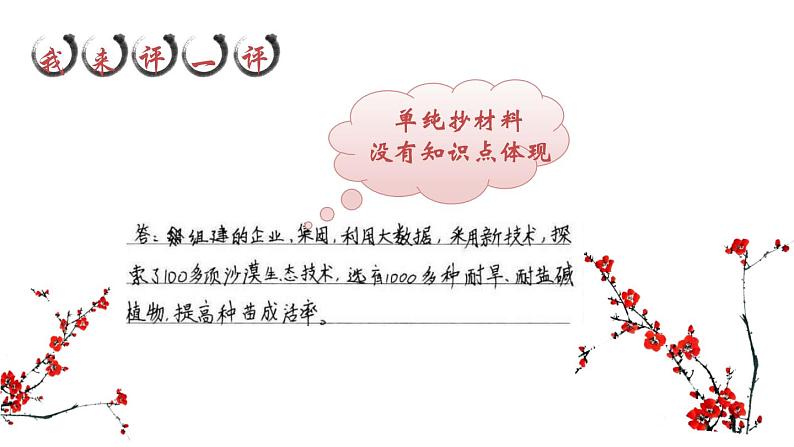 2020届福建省中考道德与法治课考前指导:准确审题 精确作答课件(37张PPT)08