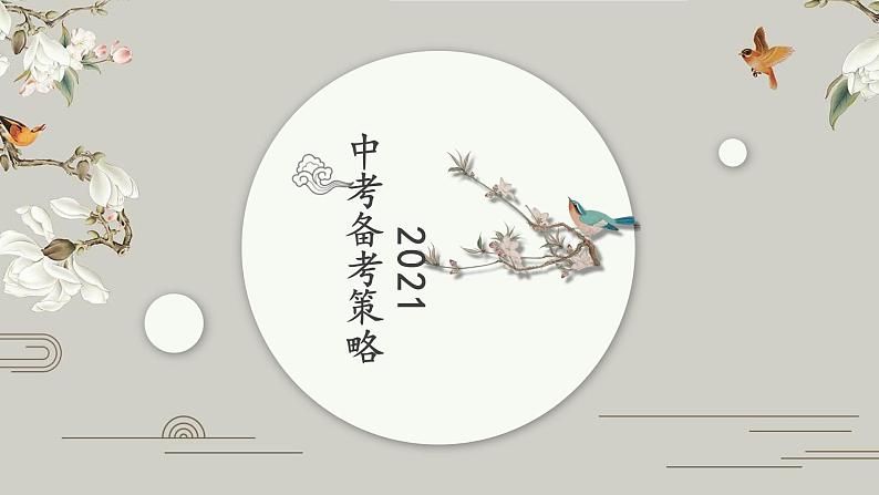 2020届云南省中考道德与法治复习备考策略课件(97张PPT)01