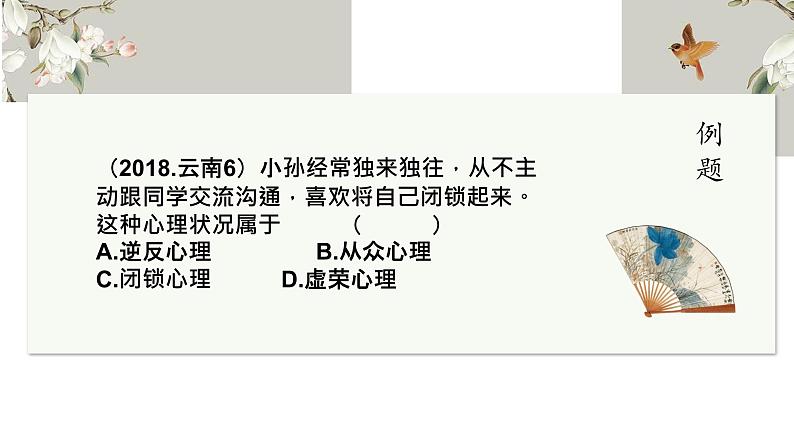 2020届云南省中考道德与法治复习备考策略课件(97张PPT)08