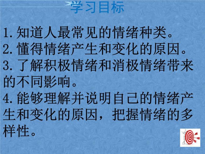 人教部编版七年级道德与法治下册第四课 揭开情绪的面纱4.1 青春的情绪   课件ppt02