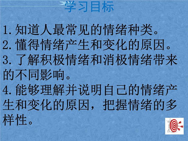 人教部编版七年级道德与法治下册第四课 揭开情绪的面纱4.1 青春的情绪 课件ppt第2页