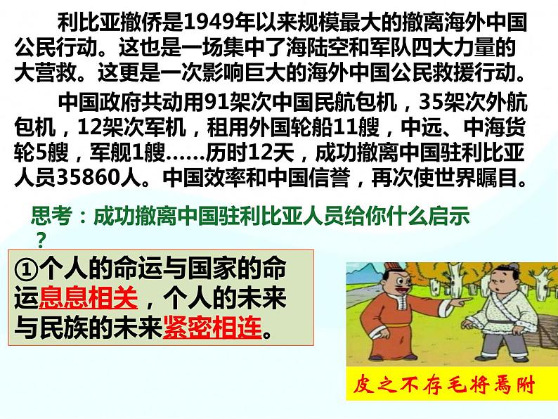 2020-2021学年部编版道德与法治九年级下册5.2 少年当自强 课件(共19张PPT)第4页