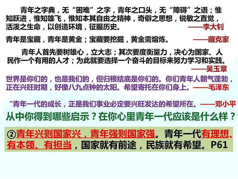 2020-2021学年部编版道德与法治九年级下册5.2 少年当自强 课件(共19张PPT)第5页