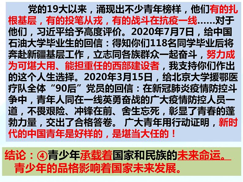 2020-2021学年部编版道德与法治九年级下册5.2 少年当自强 课件(共19张PPT)第8页