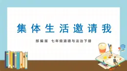 2020-2021学年人教版七年级道德与法治下册   第六课  “我”和“我们”   练习课件