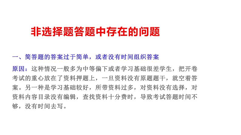 2020年中考道德与法治考前提分—非选择题做题策略课件02