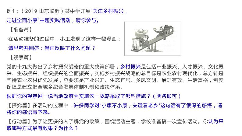 2020年中考道德与法治考前提分—非选择题做题策略课件03