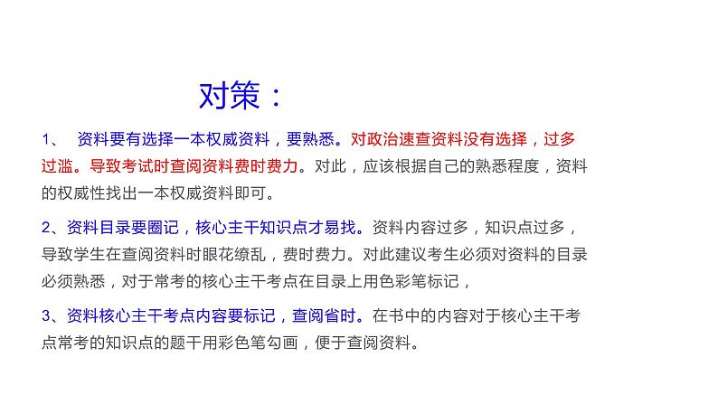 2020年中考道德与法治考前提分—非选择题做题策略课件06