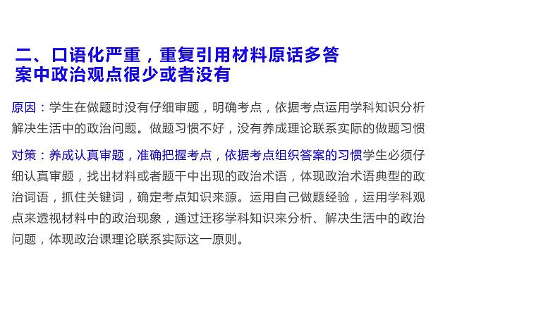 2020年中考道德与法治考前提分—非选择题做题策略课件07