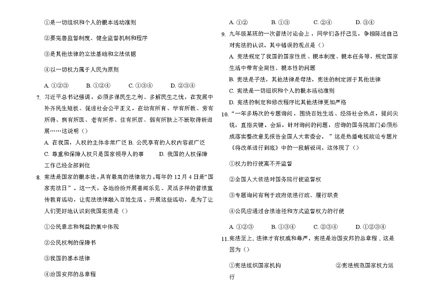 部編版道德與法治八年級下冊第一單元堅持憲法至上  單元檢測試題（含答案）第2頁