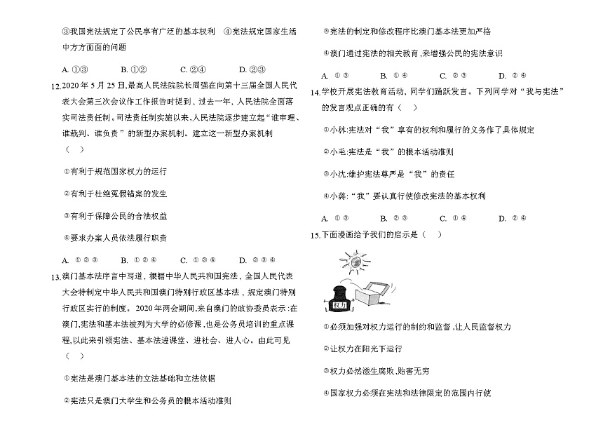 部編版道德與法治八年級下冊第一單元堅持憲法至上  單元檢測試題（含答案）第3頁