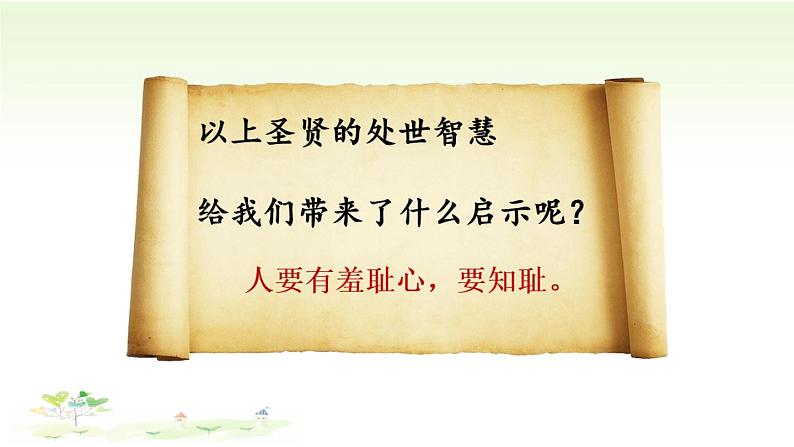 人教部编版 / 七年级下册(道德与法治) / 第一单元 青春时光 / 第三课 青春的证明 / 青春有格 课件03