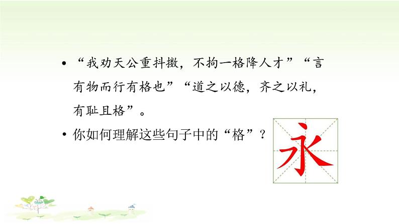 人教部编版 / 七年级下册(道德与法治) / 第一单元 青春时光 / 第三课 青春的证明 / 青春有格 课件05