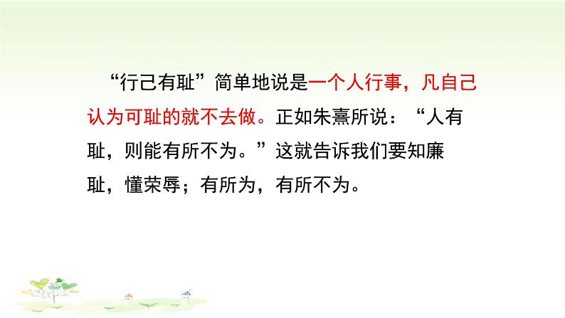 人教部编版 / 七年级下册(道德与法治) / 第一单元 青春时光 / 第三课 青春的证明 / 青春有格 课件08