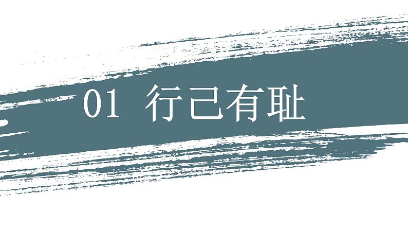 人教部编版 / 七年级下册(道德与法治) / 第一单元 青春时光 / 第三课 青春的证明 / 青春有格 课件04